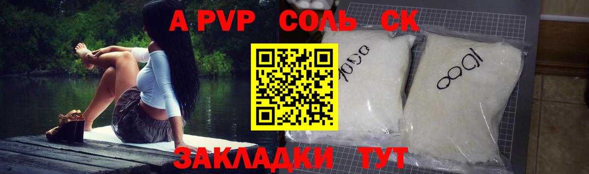 A PVP кристаллы  Alfa_PVP мука  Вход с VPN  Бердск 