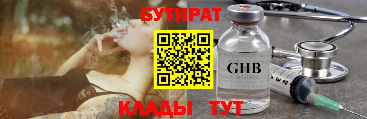 Бутират бутандиол  Вход с VPN  Бердск 