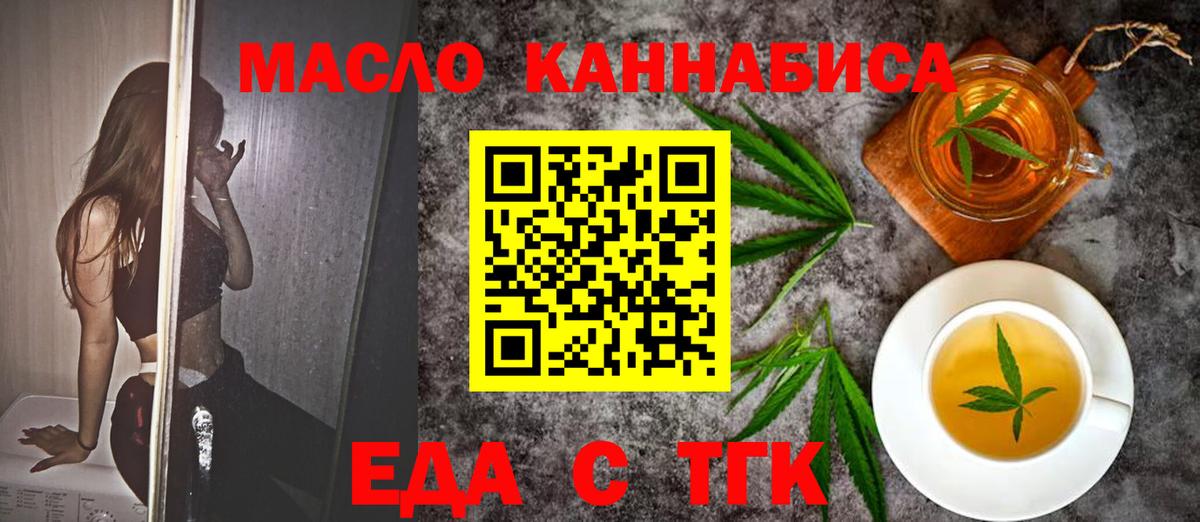 Бердск  Печенье с ТГК марихуана  Вход с VPN 