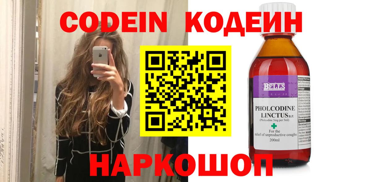 Бердск  Codein Purple Drank  Вход с VPN  Кодеиновый сироп Lean Purple Drank 