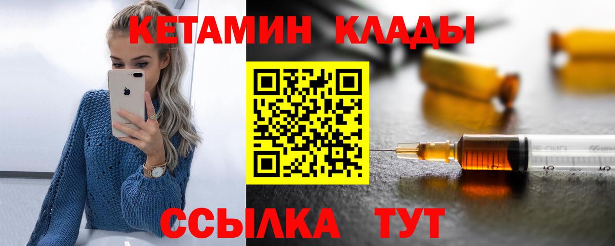 Кетамин ketamine Бердск